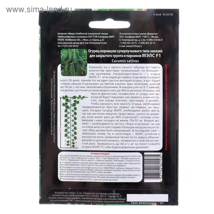 Семена Огурец "Мэлс" F1 ультраранний 36 дней, корнишон, партенокарпический, 5 шт