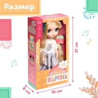 Интерактивная кукла &laquo;Любимая подружка&raquo;, звук, свет