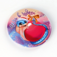 Магнит новогодний закатной &laquo;Новый год: Впереди 365 дней счастья&raquo;, диам. 5 см