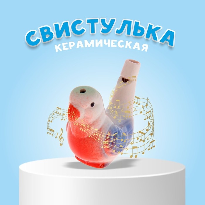 Детская музыкальная игрушка «Свистулька. Птичка» Детская музыкальная игрушка «Свистулька. Птичка»