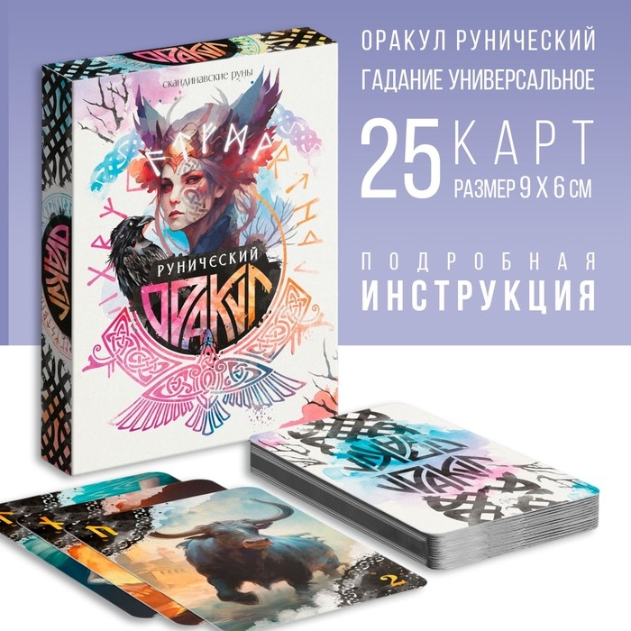 Оракул на Хэллоуин &laquo;Рунический&raquo;, 25 карт, 16+
