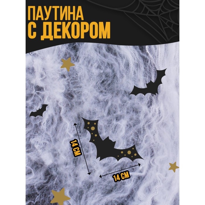 Хэллоуин. Прикол паутина «Летучие мышки» Хэллоуин. Прикол паутина «Летучие мышки»
