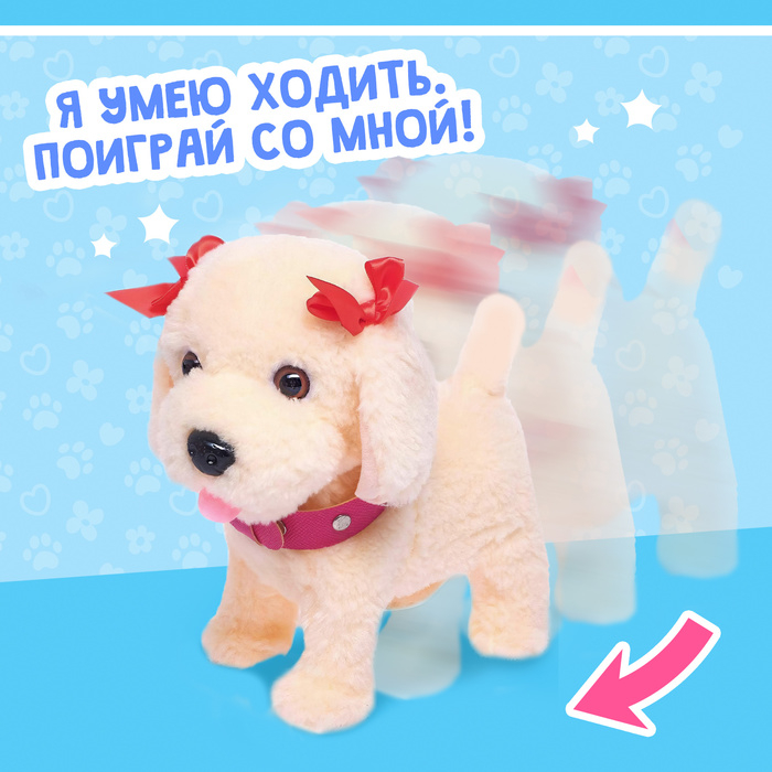 Интерактивный щенок &laquo;Мой друг&raquo;, ходит, лает, поёт песенку, виляет хвостом