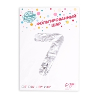 Шар фольгированный 40", цифра 7, цвет серебряный