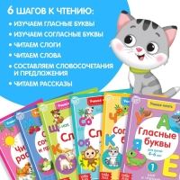 Книги набор &laquo;Учимся читать&raquo; 6 шт. по 24 стр.