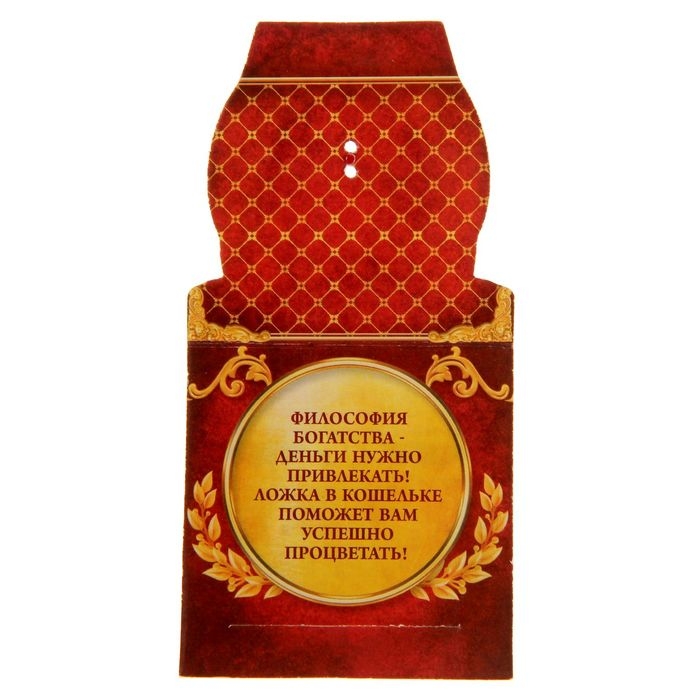 Кошельковый талисман: ложка загребушка &laquo;Денежная&raquo;, 4,6 х 1,2 см.