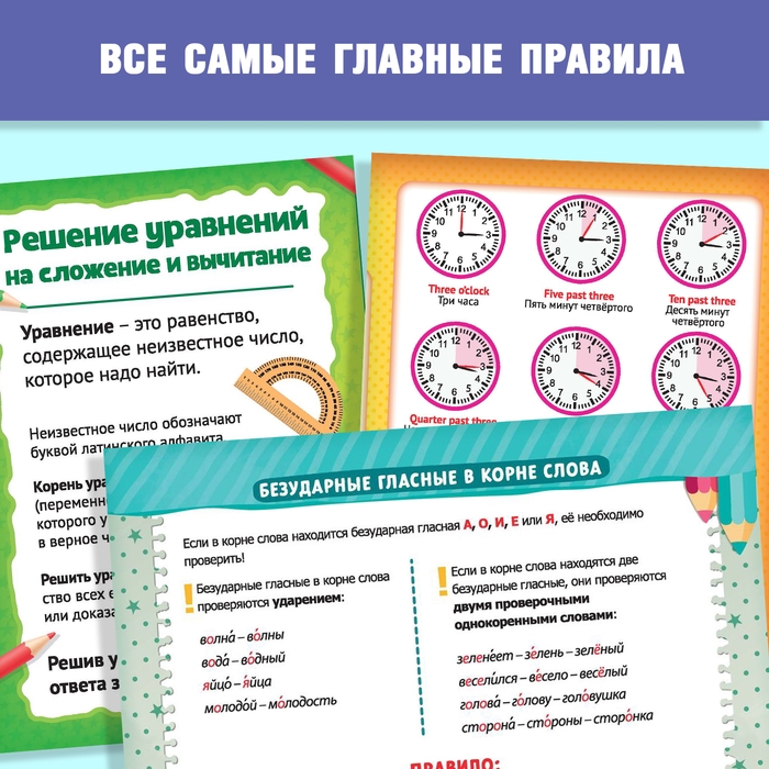 Книги-шпаргалки набор для начальной школы, 6 книг по 8 стр.