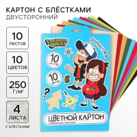 Картон цветной с блёстками, А4, 10 листов, 10 цветов, немелованный, двусторонний, в папке, 250 г/м², Гравити Фолз Картон цветной с блёстками, А4, 10 листов, 10 цветов, немелованный, двусторонний, в папке, 250 г/м², Гравити Фолз