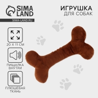 Игрушка для собак с пищалкой &laquo;Кость&raquo;, коричневая