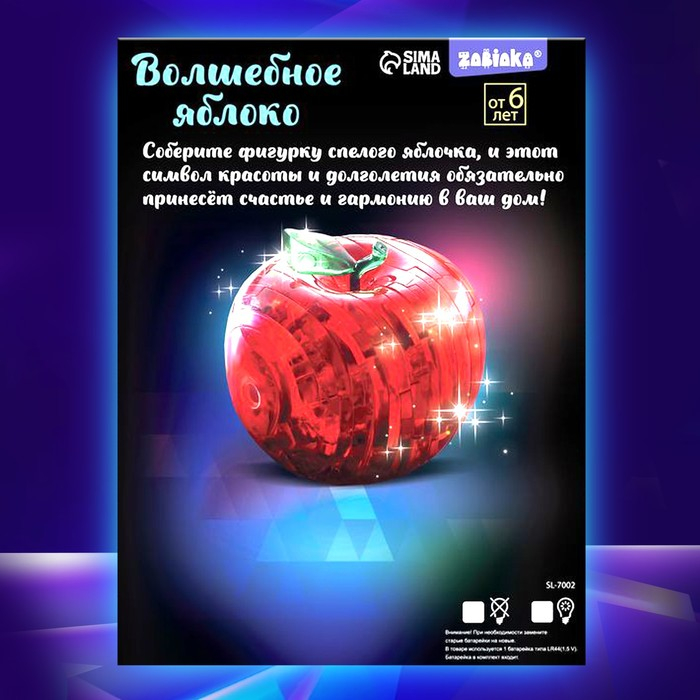 Пазл 3D кристаллический &laquo;Яблоко&raquo;, 45 деталей, световой эффект, цвета МИКС, работает от батареек