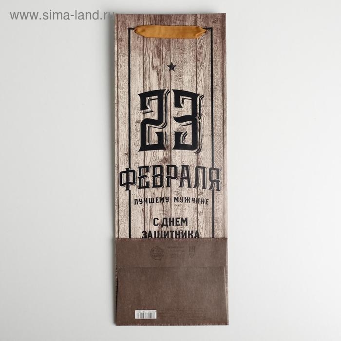 Пакет подарочный под бутылку, упаковка, &laquo;С Днем Защитника Отечества&raquo;, 35 х 13 х 10 см