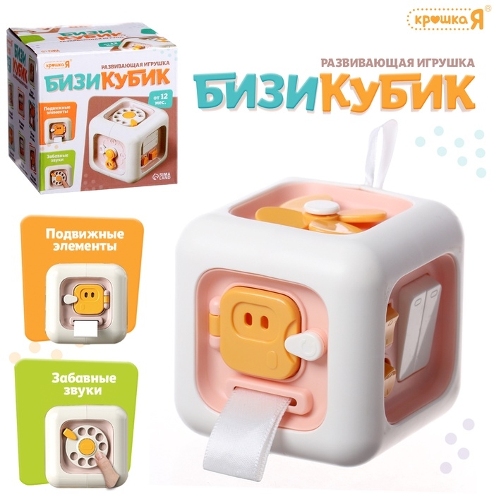 Развивающая игрушка для малышей &laquo;Бизикуби&raquo;, подвижные элементы, звуковые эффекты