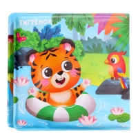 Набор для купания &laquo;Мы любим купаться!&raquo;, с книгой и животными