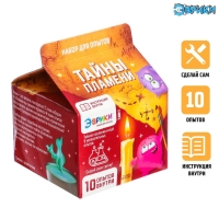 Набор для опытов &laquo;Тайны пламени&raquo;, 10 опытов