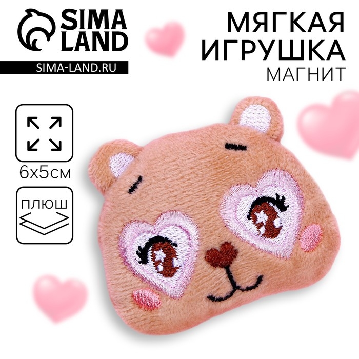 Мягкий магнит &laquo;Не могу налюбоваться тобой&raquo;, медведь