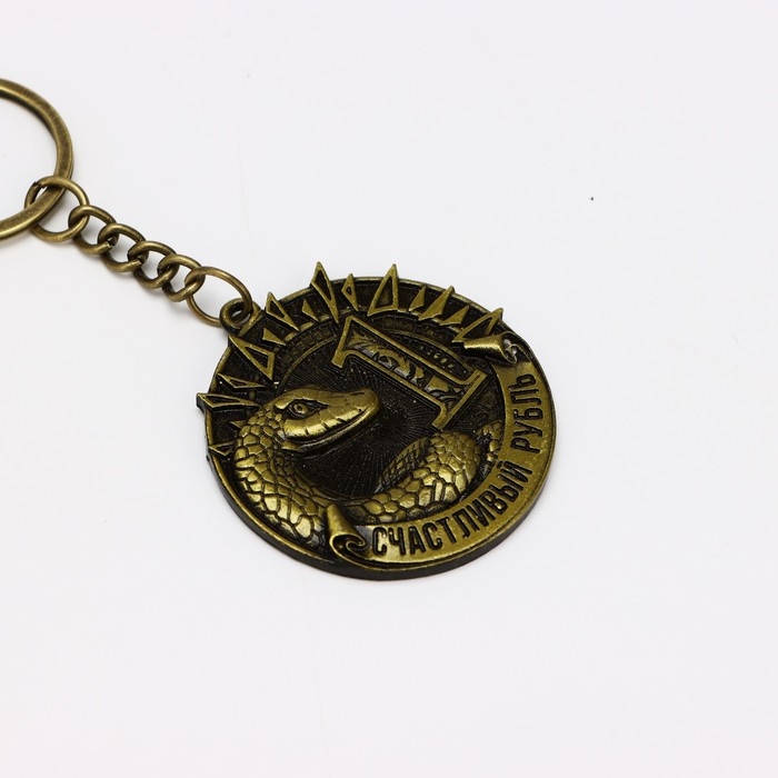 Брелок новогодний, для ключей &laquo;Счастливый рубль&raquo;, диам. 4 см