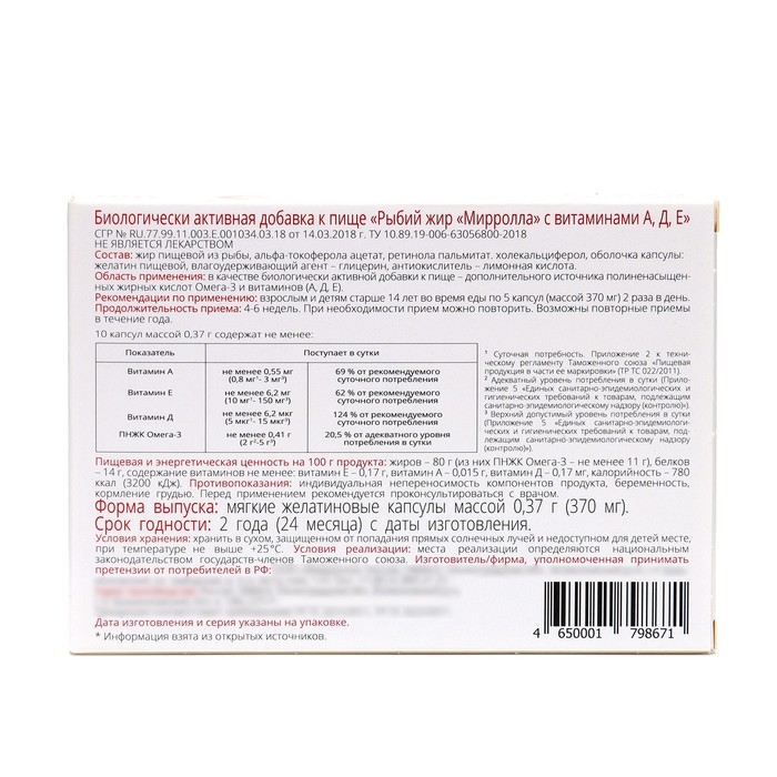 Витатека Рыбий жир с витамином А, Д, Е капсулы 370 мг №100 Витатека Рыбий жир с витамином А, Д, Е капсулы 370 мг №100