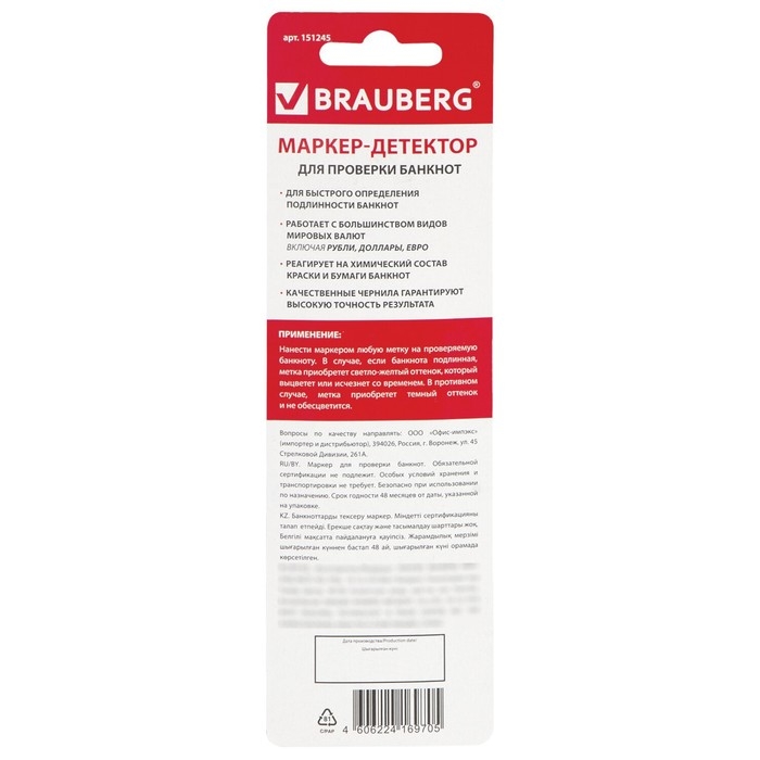 Маркер-детектор для проверки подлинности банкнот BRAUBERG, блистер Маркер-детектор для проверки подлинности банкнот BRAUBERG, блистер