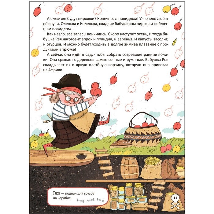 Книжный клуб, Мама, почитай! &laquo;Бабушка-пират&raquo;