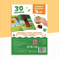 Книжка с наклейками «Большие кружочки. Где живут зверята?», 30 стикеров Книжка с наклейками «Большие кружочки. Где живут зверята?», 30 стикеров