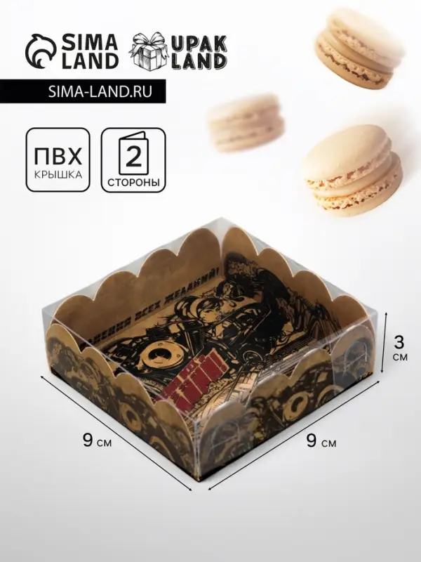 Коробка для печенья, &laquo;Исполнения желаний&raquo;, 9&times;9&times;3 см