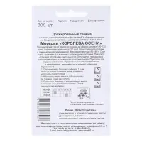 Семена Морковь  "КОРОЛЕВА ОСЕНИ" простое драже, 300 шт