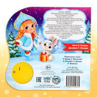 Музыкальная книга &laquo;Праздник в лесу&raquo;, 10 стр.