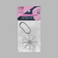 Светоотражающий элемент &laquo;Снежинка&raquo;, 5,5 &times; 5 см, цвет белый