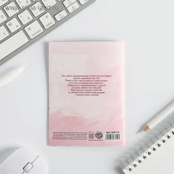 Анкета для девочек &laquo;Для самой классной девчонки&raquo;, А6, 16 листов