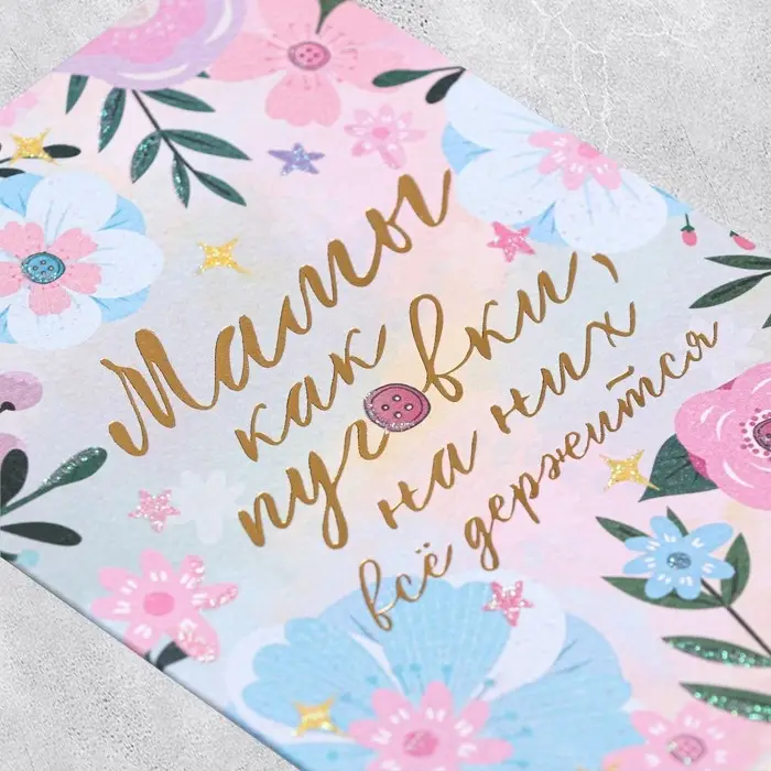 Открытка на акварельном картоне &laquo;Мамы, как пуговки&raquo;, 11.8&times;16.4 см