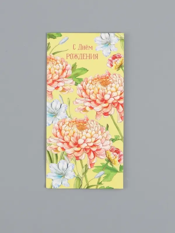 Конверт для денег &laquo;С днём рождения&raquo;, цветочки на жёлтом, 16,5 х 8 см