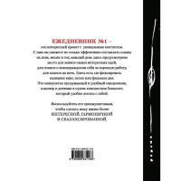 Ежедневник № 1 «Делай!» Ежедневник № 1 «Делай!»