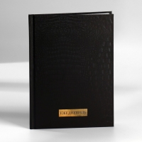 Ежедневник в подарочной коробке. Твердая обложка А5, 80л &laquo;Черный&raquo;