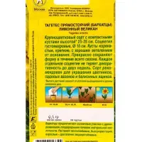 Семена цветов Бархатцы Лимонный великан прямостоячие , Ц/П,0,1 г
