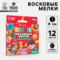 Восковые мелки - карандаши ароматизированные &laquo;Красим вместе&raquo;, 12 цветов