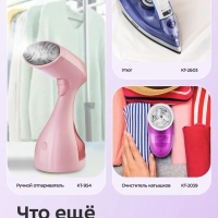 Отпариватель вертикальный для одежды КТ-9302 - 2000 Вт