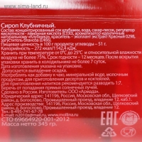 Сироп Mollina &laquo;Клубника&raquo;, 345 г