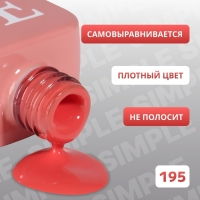 Гель лак для ногтей &laquo;SIMPLE&raquo;, 3-х фазный, 10 мл, LED/UV, цвет (195)