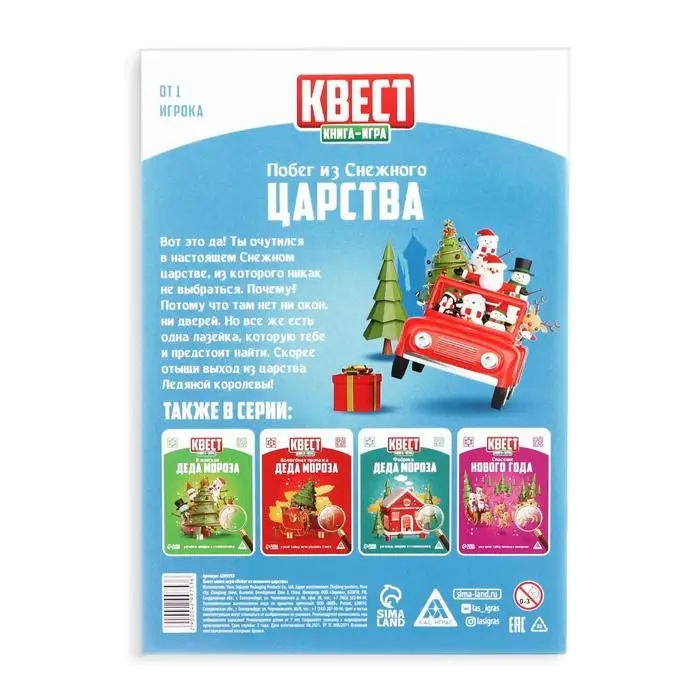 Квест-книга игра &laquo;Побег из Снежного царства&raquo;, 18 страниц