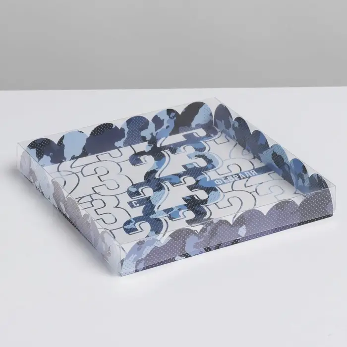 Коробка для печенья, кондитерская упаковка с пластиковой крышкой, &laquo;23 февраля&raquo;, 21 х21 х 3 см