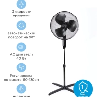 Вентилятор напольный для дома, FS4053, 3 режима, черный