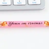 Ручка шариковая синяя паста 0.5 мм с колпачком &laquo;Цвети от счастья&raquo; пластик