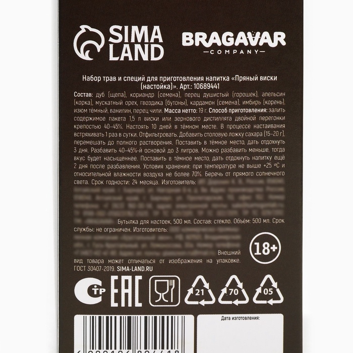 Подарочный набор для приготовления настойки &laquo;Пряный виски&raquo;, набор трав и специй 20 г., бутылка 500 мл., инструкция