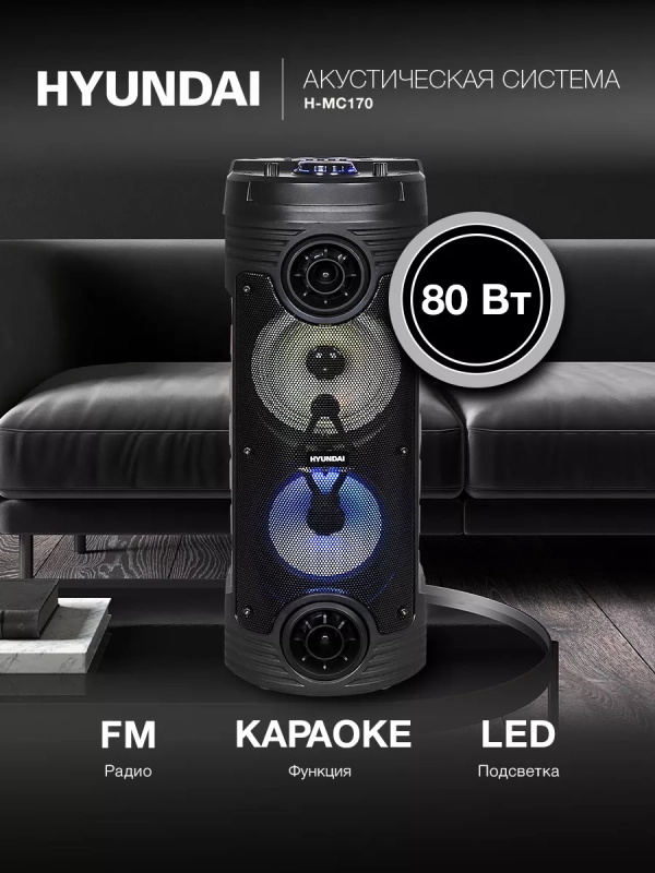 Колонка беспроводная H-MC170 80Вт(RMS) Bluetooth