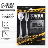 Набор столовых приборов: ложка и вилка &laquo;Только для мужика&raquo;.