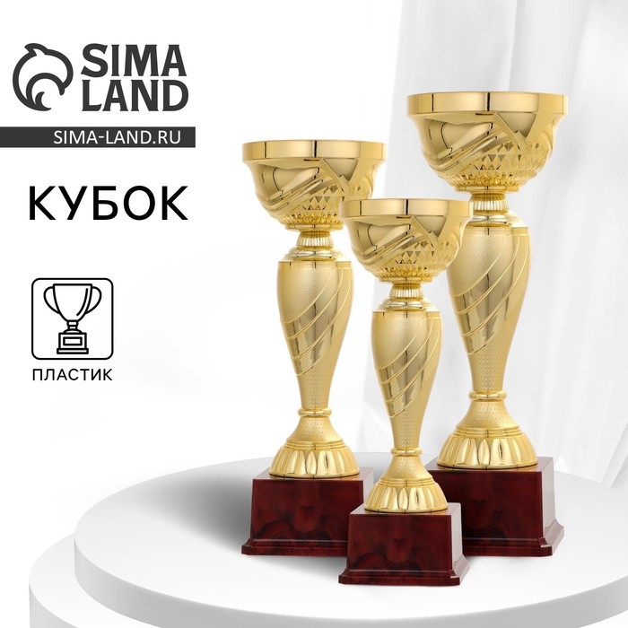 Кубок 120А, наградная фигура, золото, подставка пластик, 37&times;14&times;11.5 см