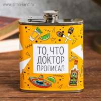 Фляжка &laquo;То, что доктор прописал&raquo;, 210 мл