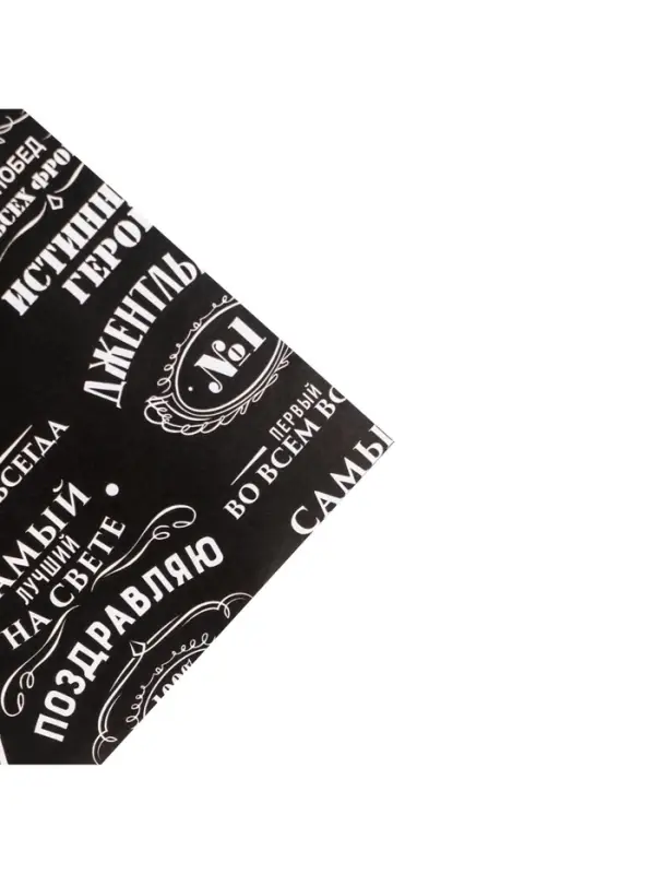 Бумага упаковочная глянцевая &laquo;Джентльмен&raquo;, 70 х 100 см