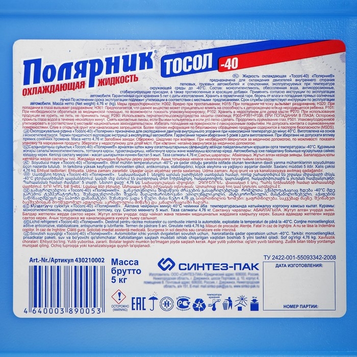 Тосол Полярник - 40 М, 5 кг Тосол Полярник - 40 М, 5 кг