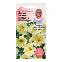 Семена цветов Петуния "Лавина Желтая звезда F1", 10 шт